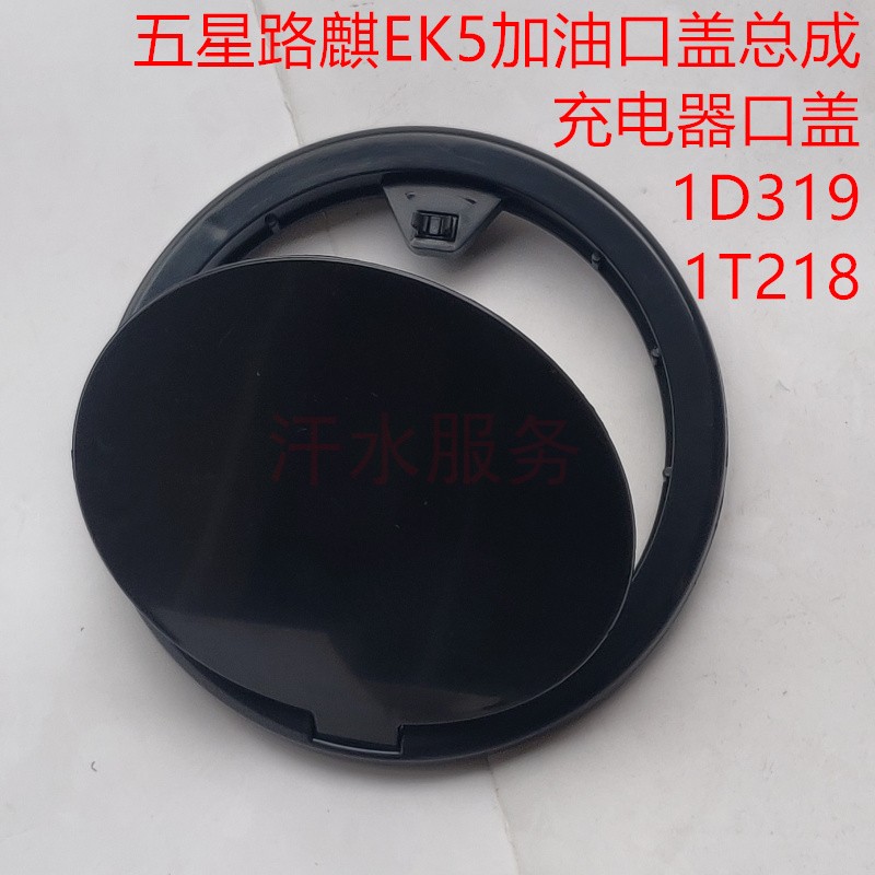 五星加油口盖充电器口新能源车