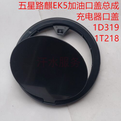 五星加油口盖充电器口新能源车