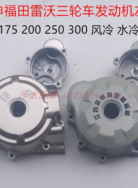 宗申三轮车150ZH200风冷超霸冰威海啸威锋水冷发动机箱体磁电机盖