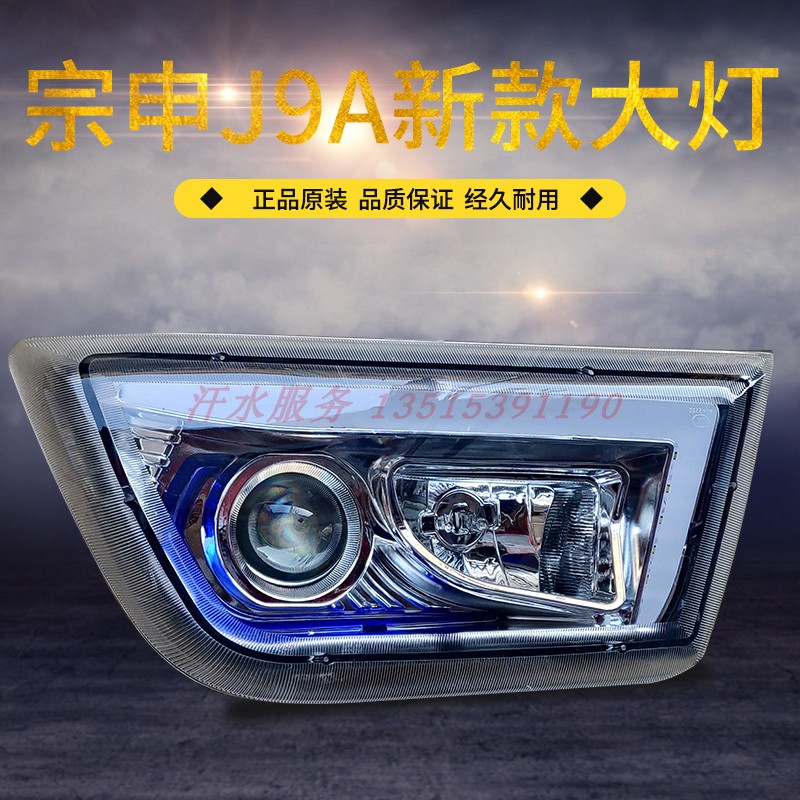 JIANGSU ZONGSHEN 3 륜 택시 자동차 원래 액세서리 ZS200ZH-J17 헤드 라이트 어셈블리 J9A 작은 빛 장식 조명
