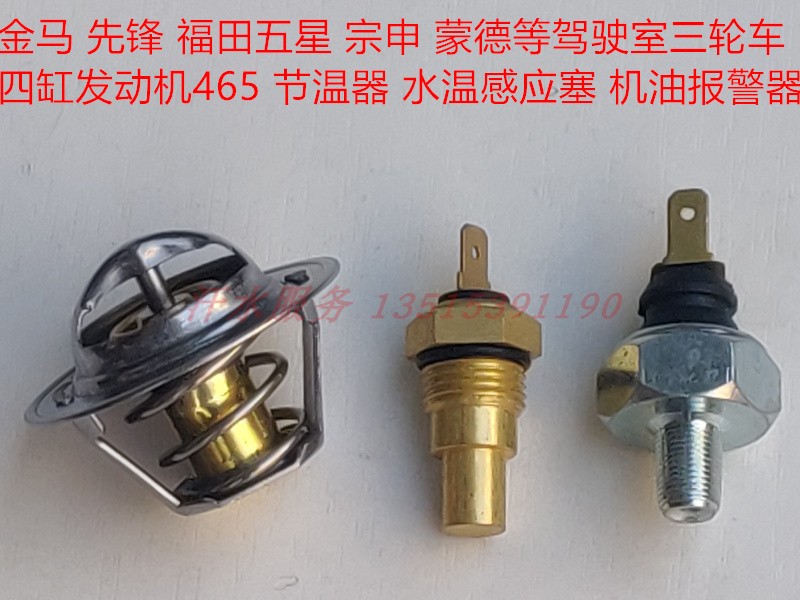 宗申福田五星金马先锋三轮车四缸