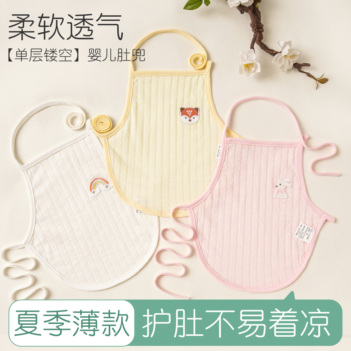 夏季超薄款肚兜新生儿纯棉肚围婴儿防着凉男女宝宝护肚脐神器透气