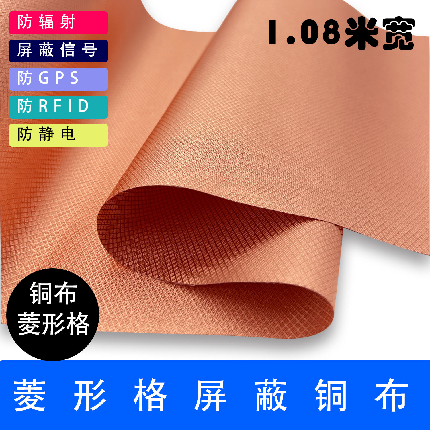 菱形格铜布RFID/EMF和EMR防辐射信号屏蔽里布防定位面料
