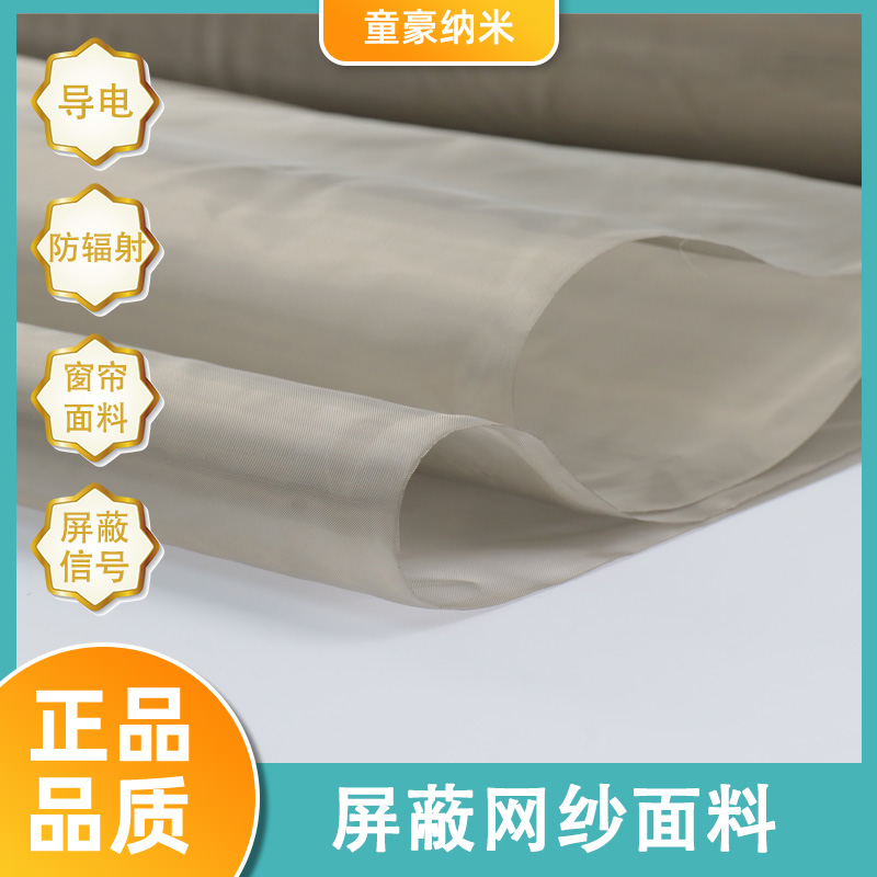新品防辐射导电抗干扰100/200目屏蔽网纱透光蚊帐窗帘面料