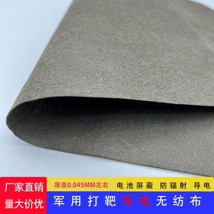 0.45mm厚电磁屏蔽法拉第织物RFID导电无纺布军工打靶屏蔽布