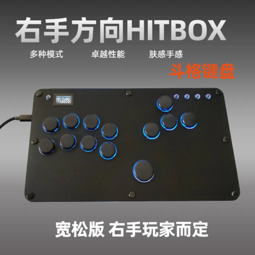 宽松版右手方向hitbox键盘WASD布局街机游戏Steam街霸6格斗switch