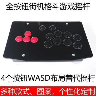 全机械键盘按钮街机游戏格斗WASD摇杆PS3PS4拳皇14PC街霸5 SWITCH