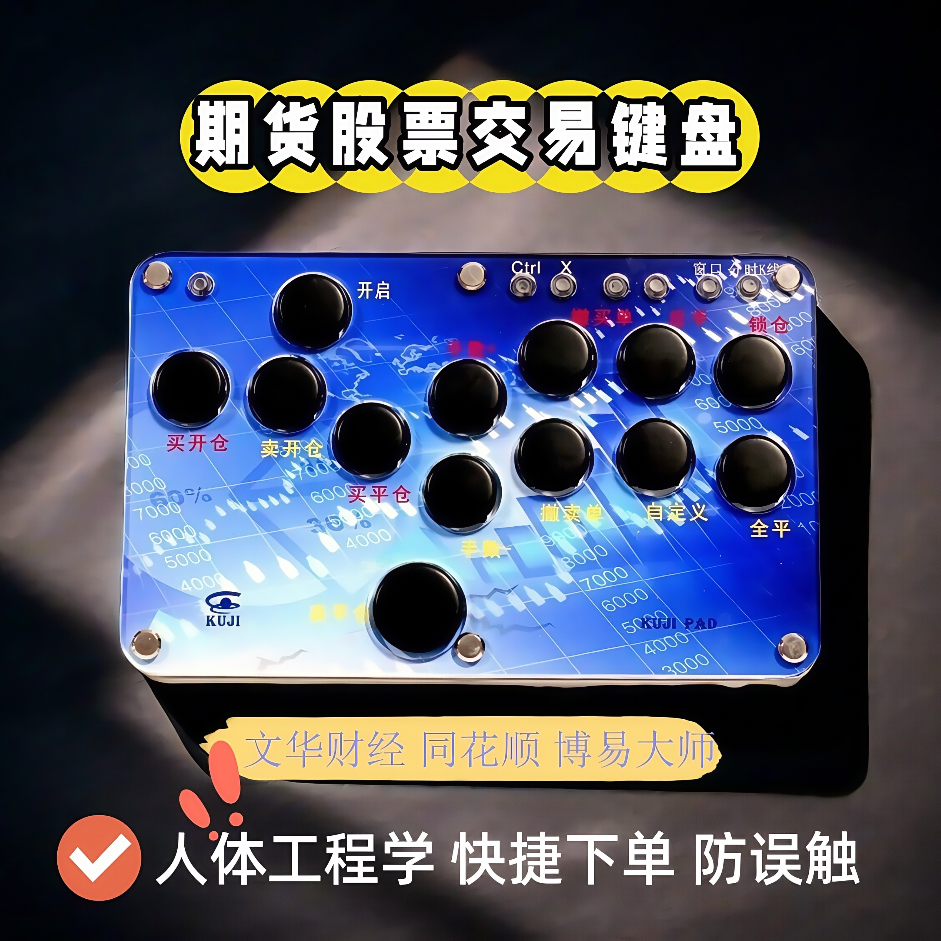 专业股票期货键盘快速一键下单期货交易操盘手闪电买卖撤打板键盘