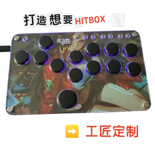游戏控制器Hitbox 街霸格斗摇杆 可多平台款式现货hitbox面板定制