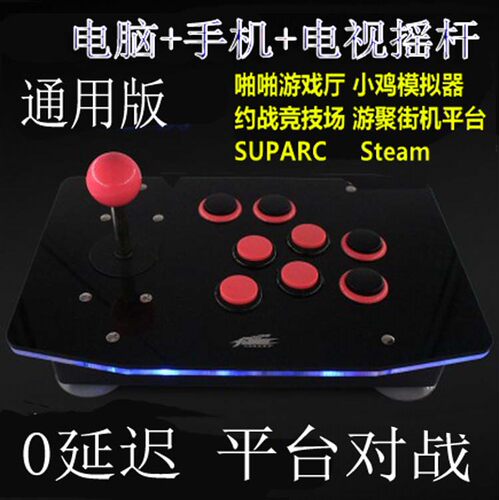 安卓手机 PS3 PC 电脑街霸5 steam手柄摇杆97格斗游戏街机摇杆