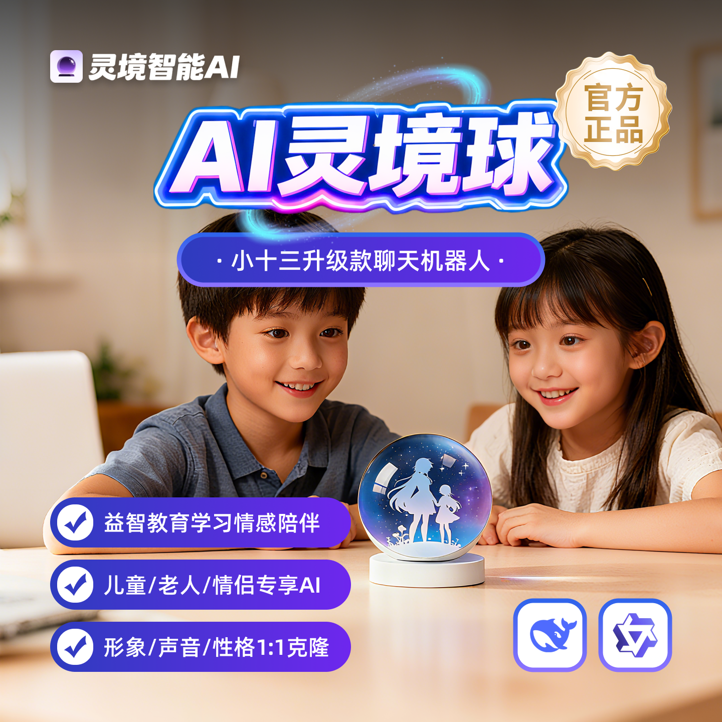 小十三同款ai机器人儿童益智玩具