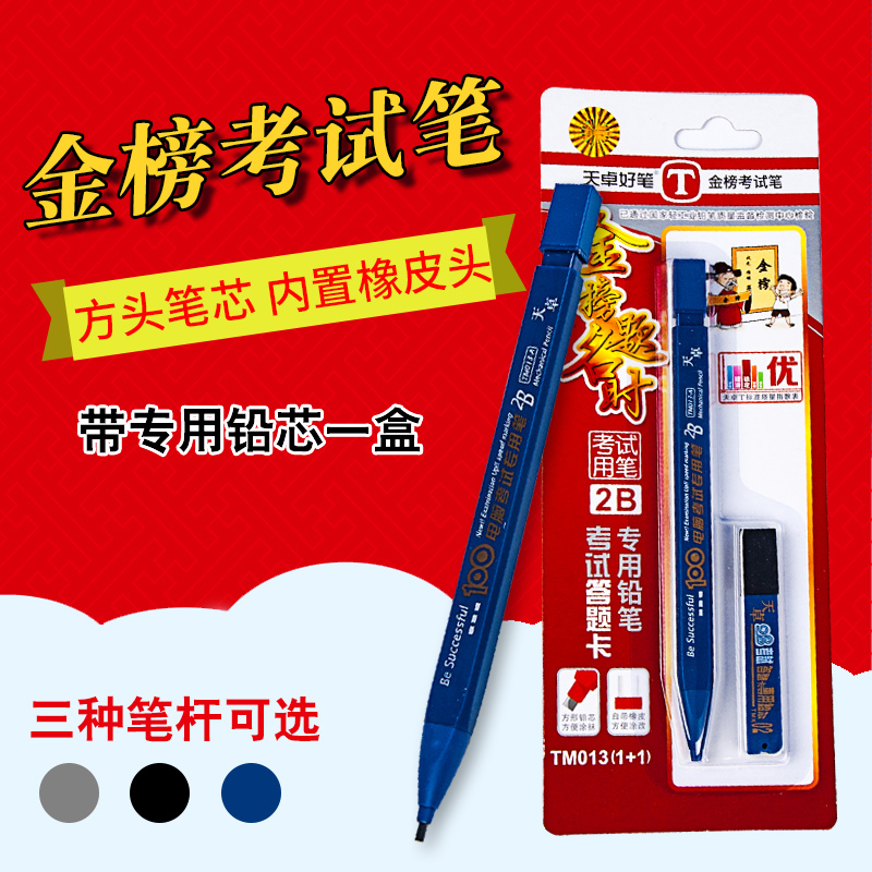 天卓2b铅笔答题卡电脑中考