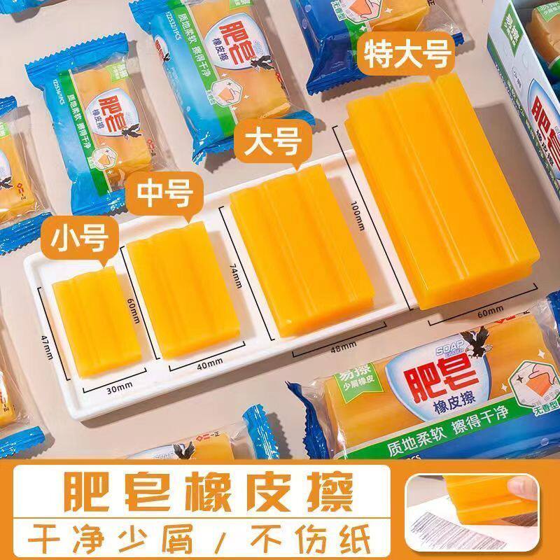 创意肥皂造型橡皮擦巨无霸