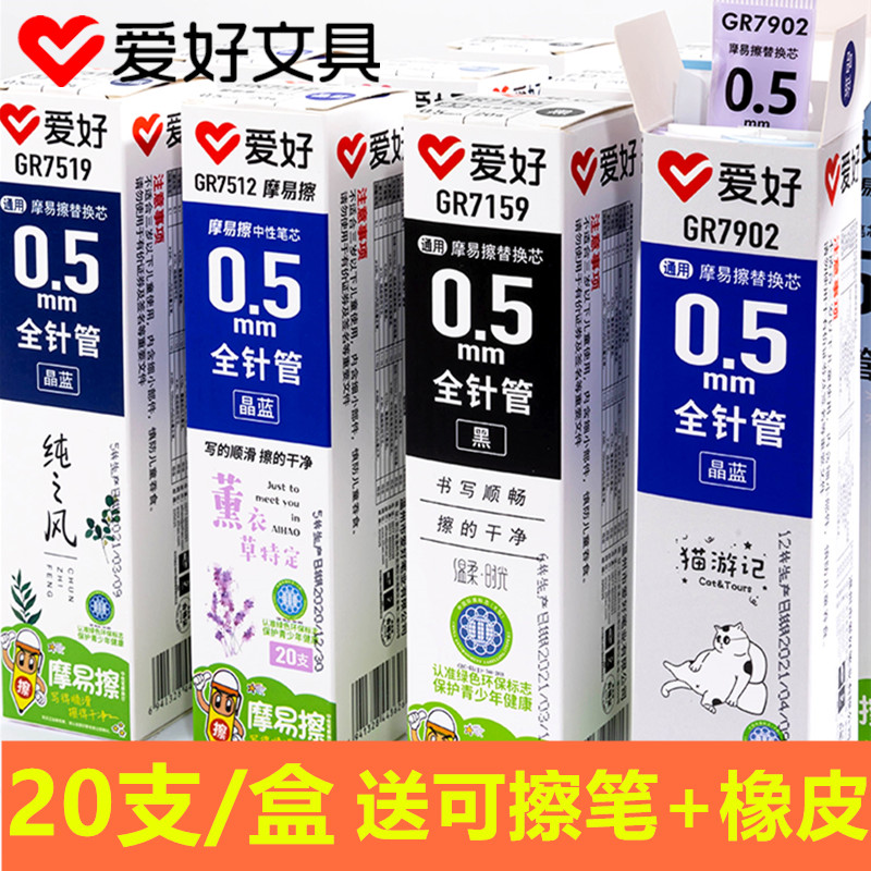 爱好摩易笔芯可擦弹头蓝黑