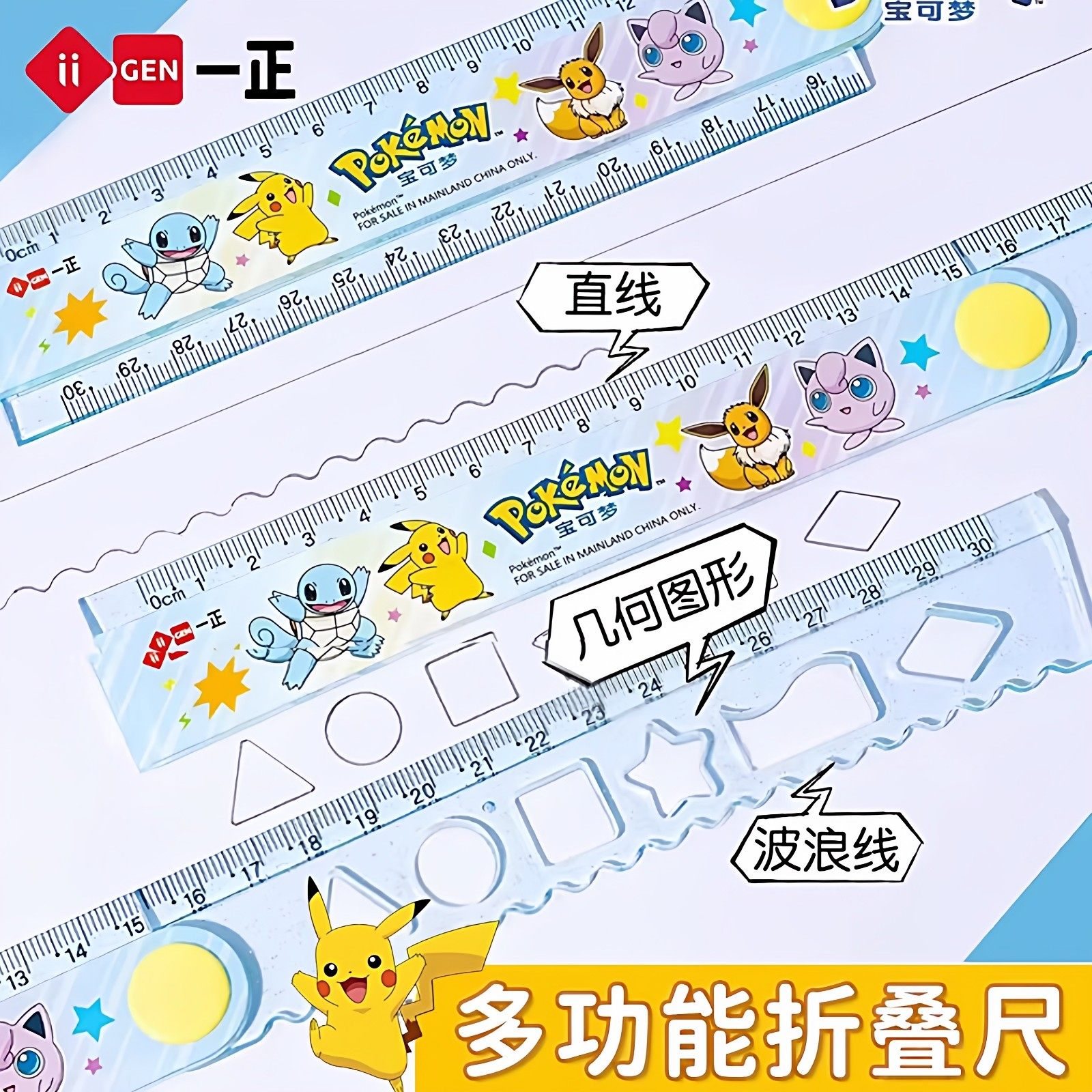 正版宝可梦儿童文具30cm折叠直尺小学生洞洞尺透明不易折断旋转尺,文具电教/文化用品/商务用品,各类尺/三角板/量角器,淘宝优惠券,粉丝福利购,淘宝优惠卷