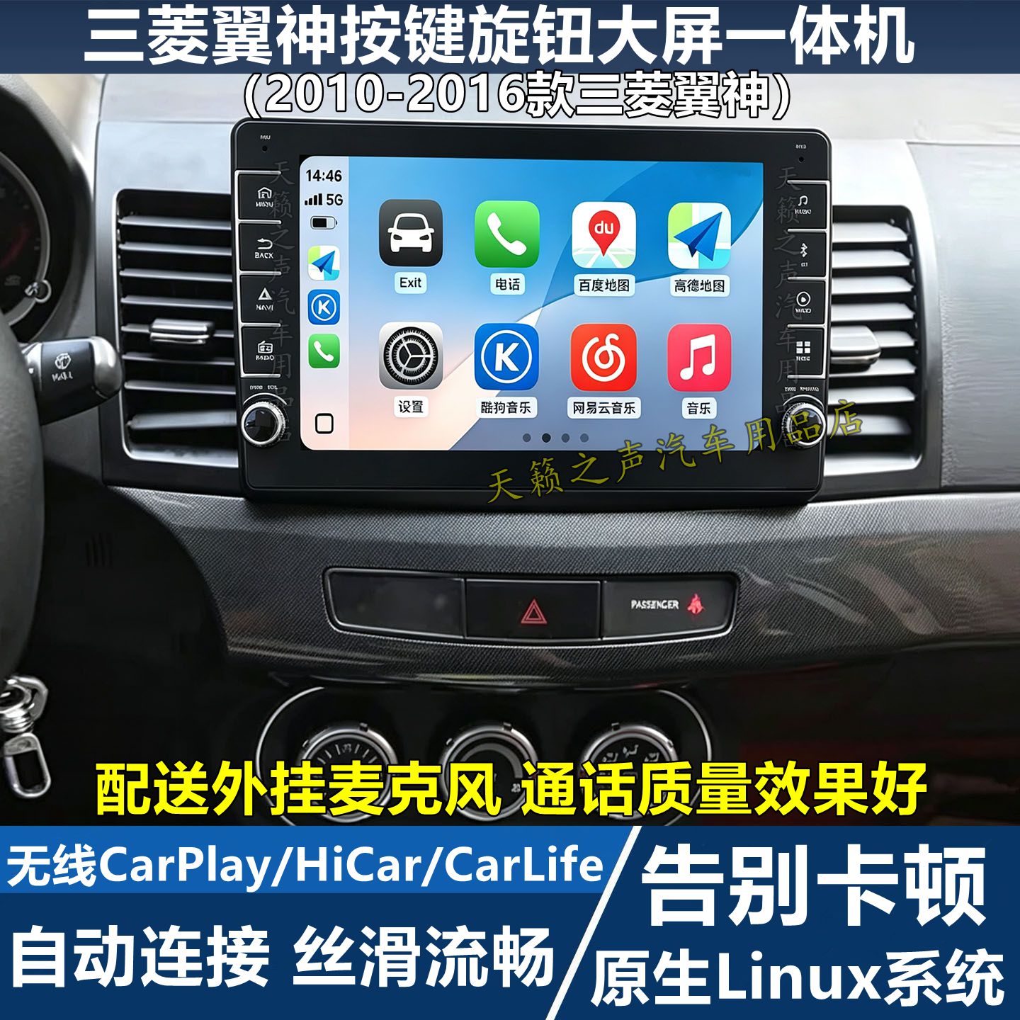 Linux系统无线CarPlay导航车机中控大屏幕适用三菱翼神改装