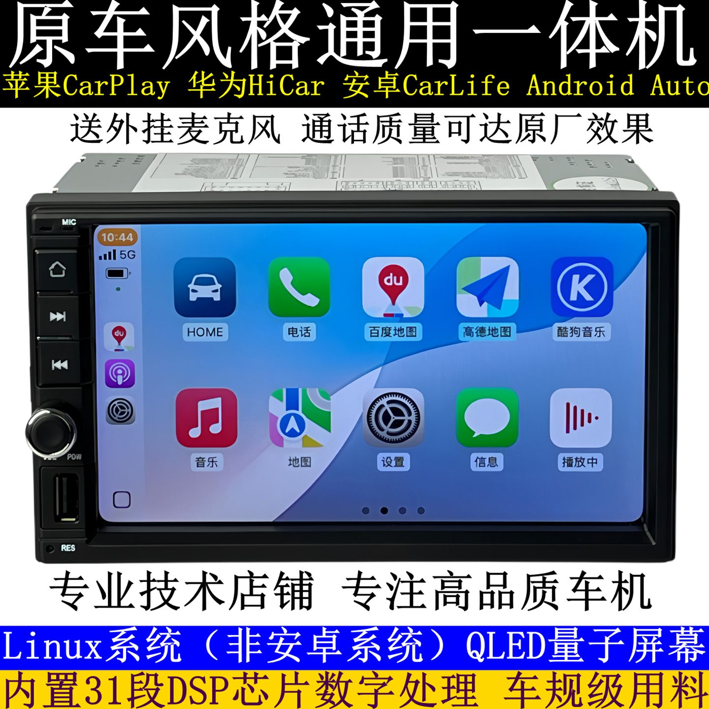 Linux车机日产无线carplay导航