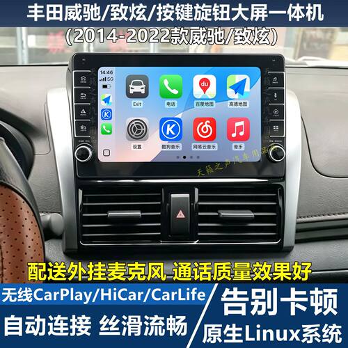 威驰致炫CarPlay导航中控屏车机