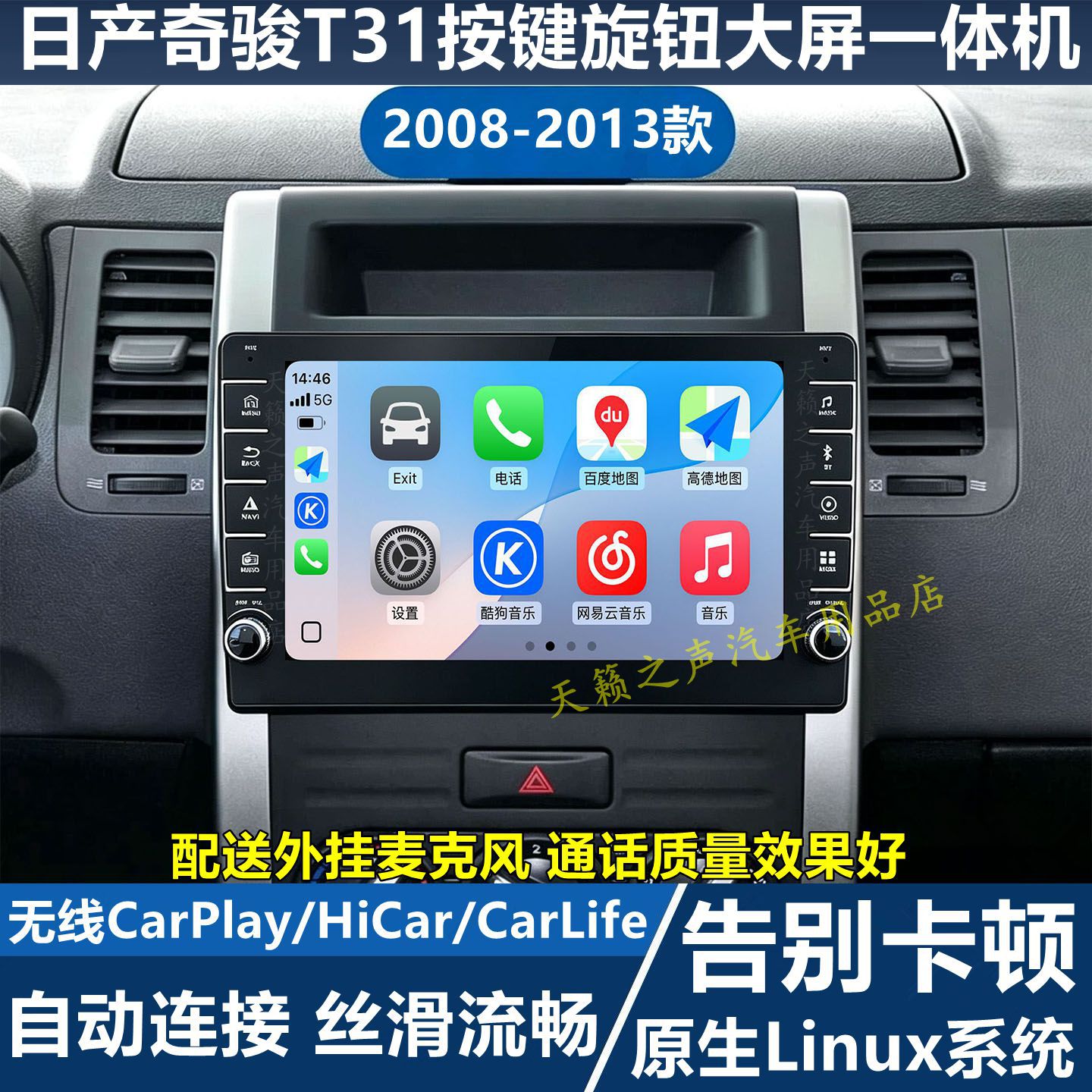 Linux系统无线CarPlay导航中控大屏幕车机适用日产老奇骏无损改装
