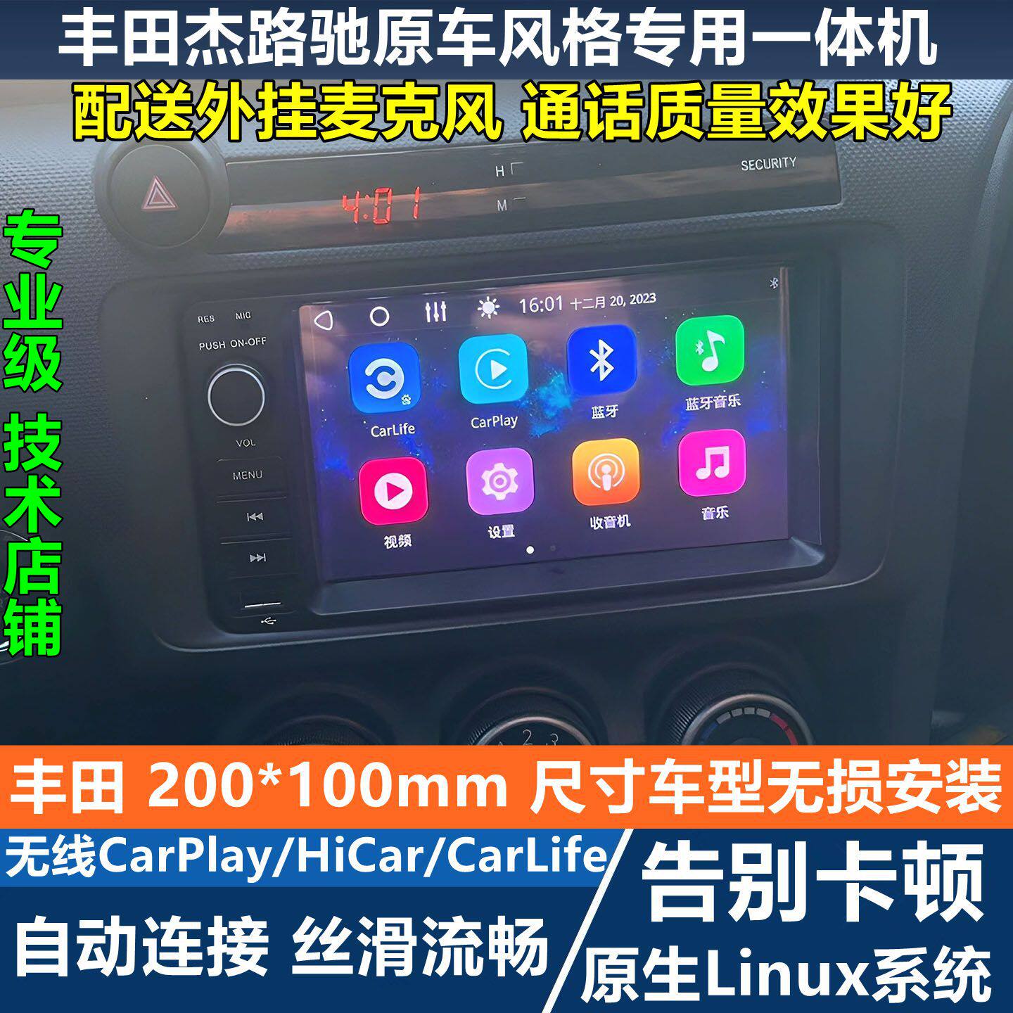 适用于丰田杰路驰Linux无线CarPlay导航一体主机车机音响中控屏幕