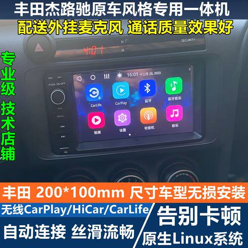 杰路驰Linux无线CarPlay导航车机