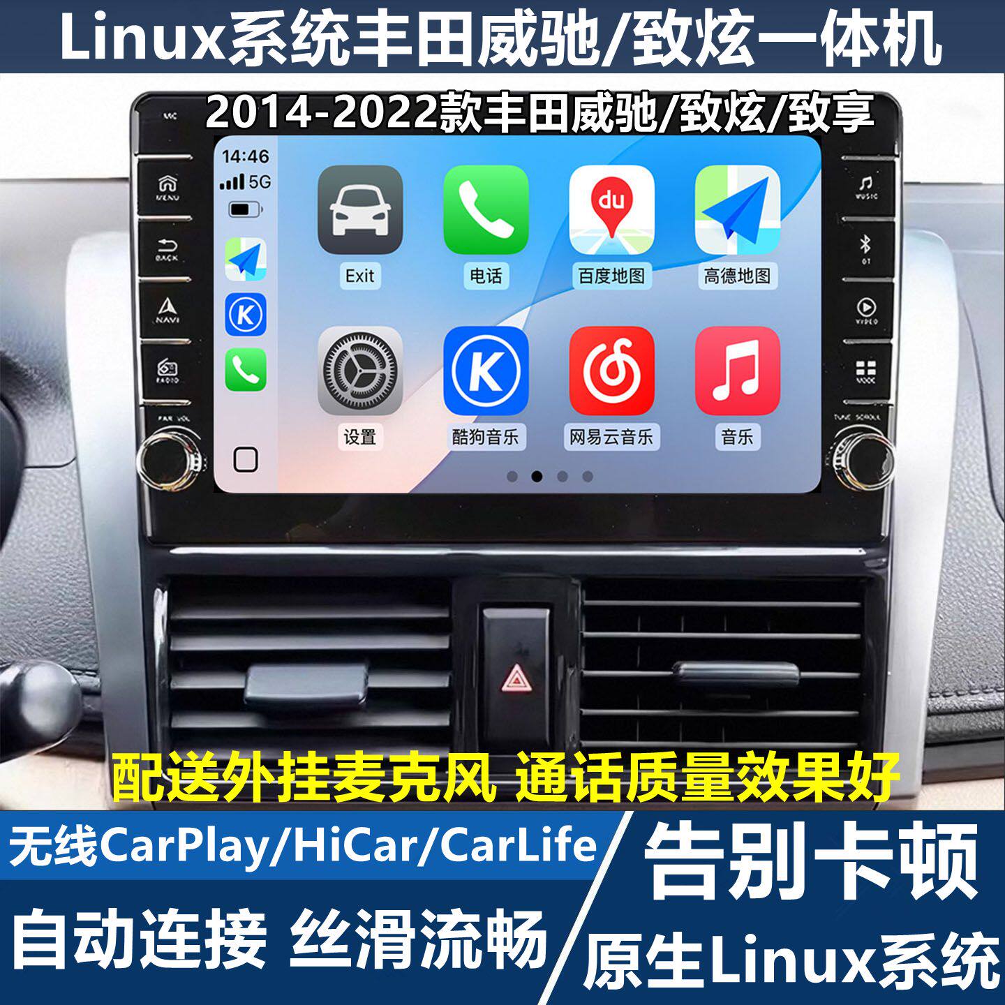无线carplay汽车中控大屏导航一体机适用于丰田威驰致炫致享改装