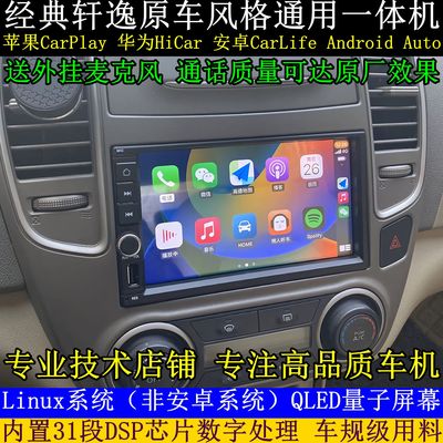 Linux系统车机无线CarPlay导航一体中控屏适用于尼桑日产经典轩逸