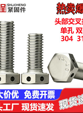 304外六角头部带孔螺丝铅封螺丝