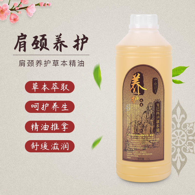 养护油全身按摩开背推背刮痧