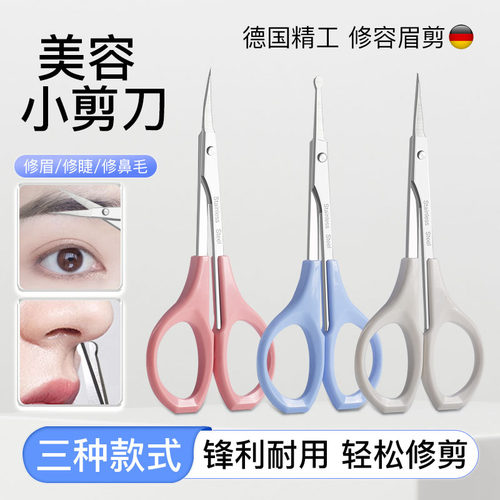 双菱美容剪眉毛假睫毛鼻毛小剪刀
