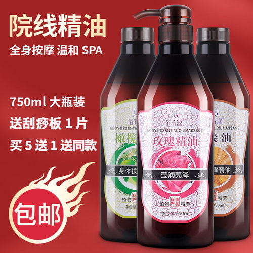 全身按摩精油推背刮痧肩颈开背