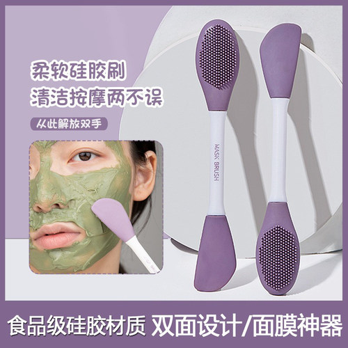 双头硅胶面膜刷面膜刷