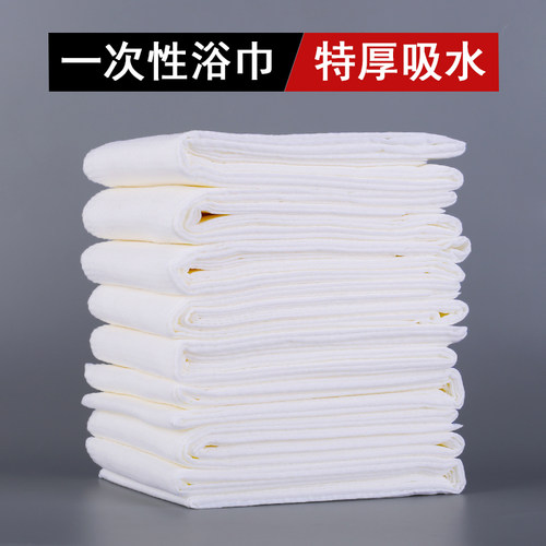 加厚大号一次性浴巾纯棉旅行出差