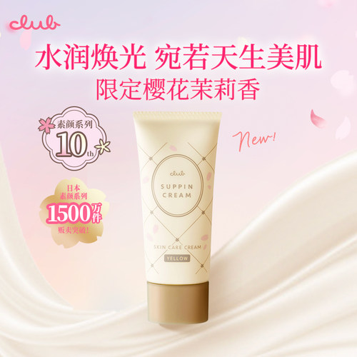 妆前乳隐形毛孔日本隔离霜Club