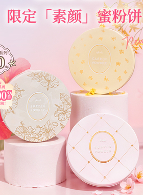 【25年限定】Club樱花茉莉花香素颜晚安粉26g定妆蜜粉饼散粉控油