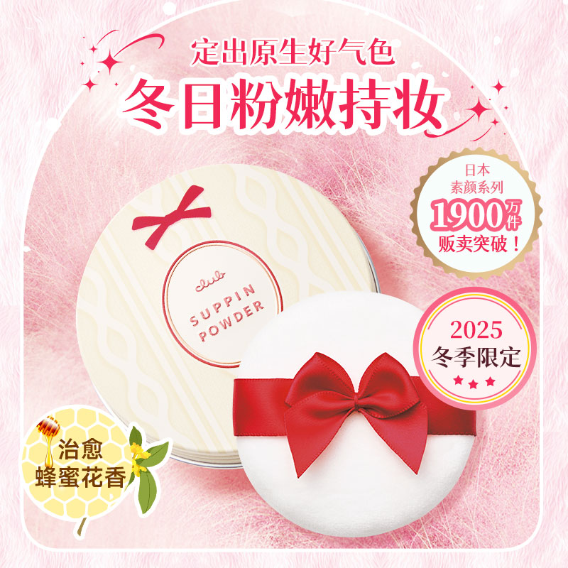 冬季限定Club素颜晚安粉散粉蜜粉持久控油定妆粉饼裸妆自然轻薄女