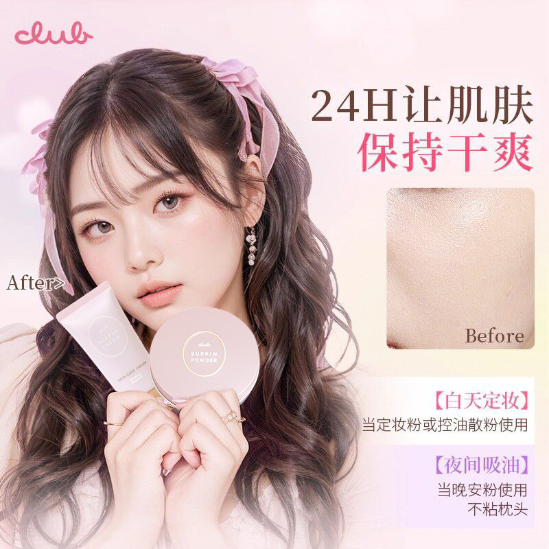Club日本素颜晚安粉蜜粉饼控油持久定妆补妆散粉自然免卸妆
