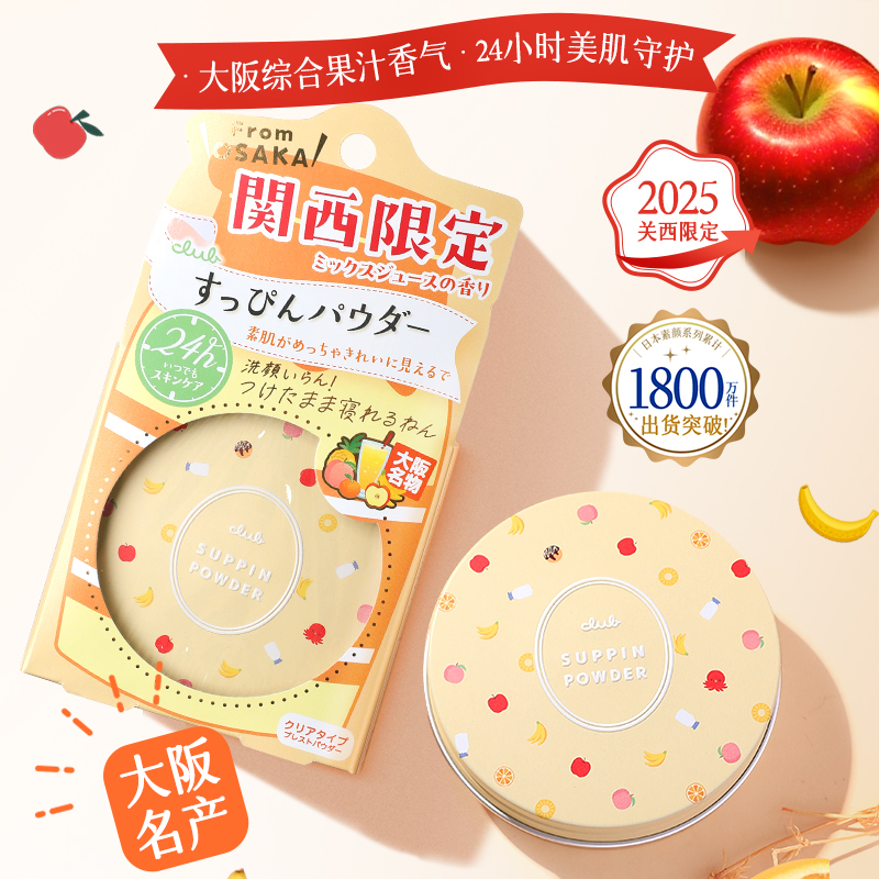 Club晚安粉素颜粉蜜散粉保湿养肤