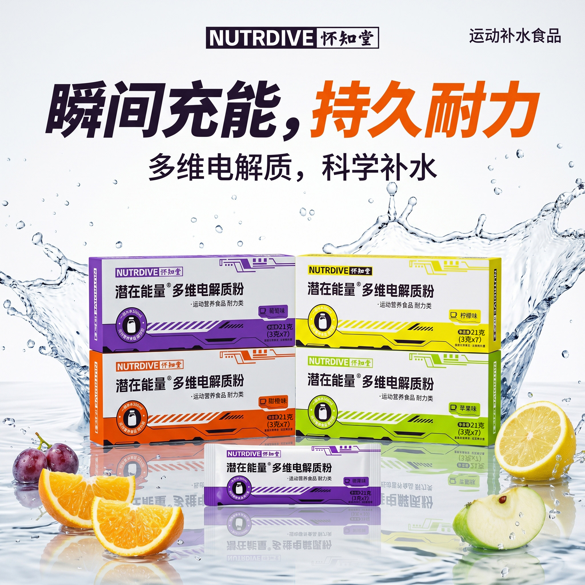 怀知堂电解质水冲剂粉维生素运动健身饮料能量骑行解渴跑步补充