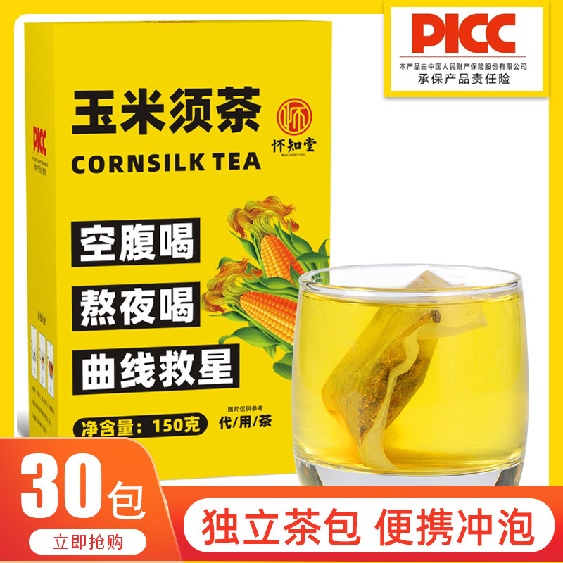 怀知堂玉米须茶茶包花茶泡水喝的东西养生茶果茶茯苓泡水独立包装