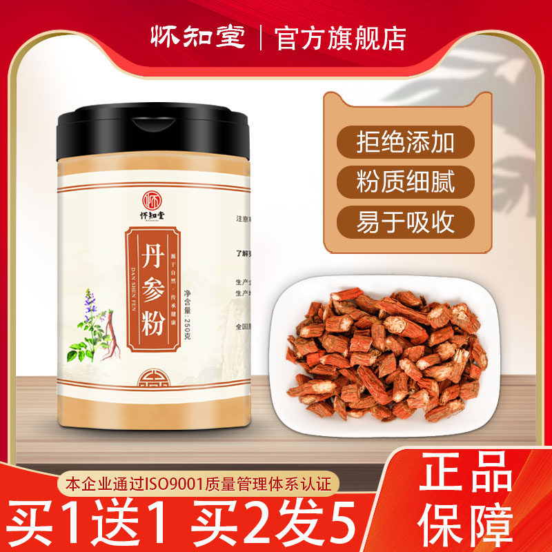 丹参粉正品官方旗舰店中药材紫丹参配三七粉泡水非野生特级丹参茶