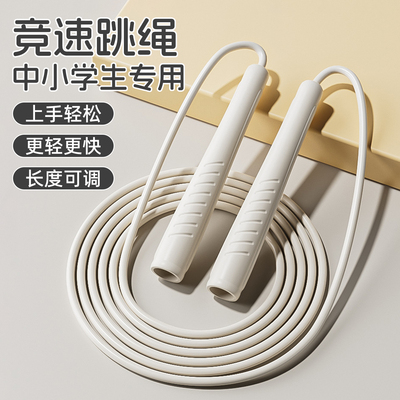 竞速跳绳中小学生专用考试健身绳