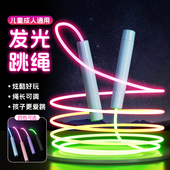 发光跳绳儿童小学生专用幼儿园初学夜光闪光炫彩荧光成人减肥健身