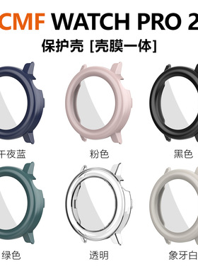 适用CMF Watch Pro2保护壳CMF BY NOTHING watch pro2一体表壳