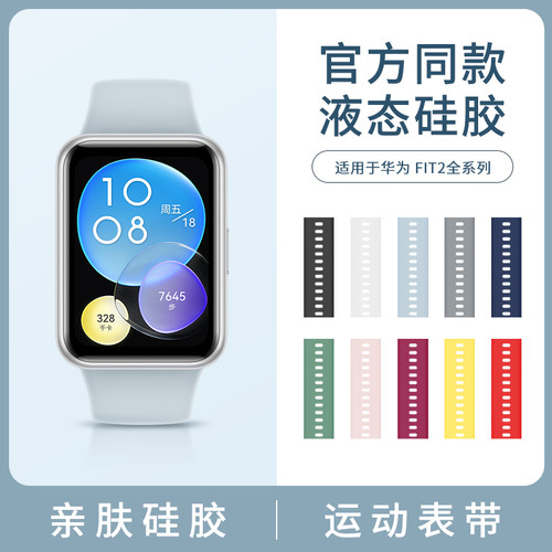 适用华为智能手环fit2硅胶表带