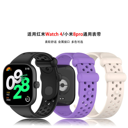 适用红米手表4镂空硅胶表带Redm watch4/小米8pro透气洞洞款表带