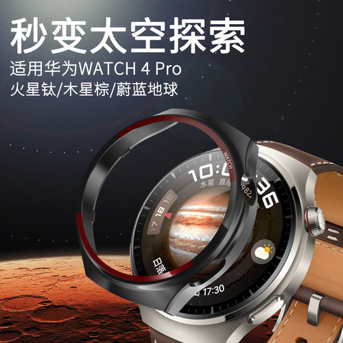 适用于华为watch4PRO保护壳