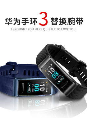 适用华为手环band 3/band4 pro硅胶表带TER-B09/TER-B29S替换腕带