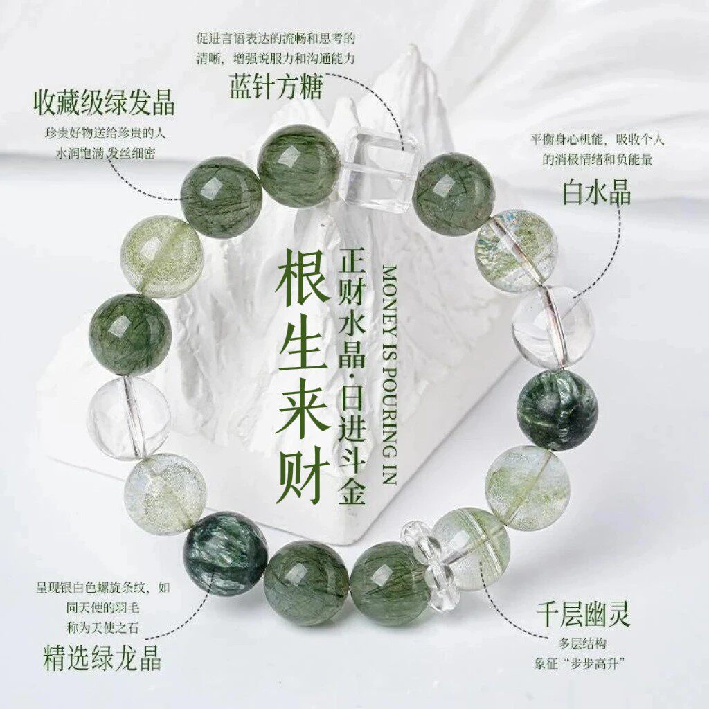 【根生来财】天然正财水晶手链绿发晶千层幽灵蓝针方糖手串发一