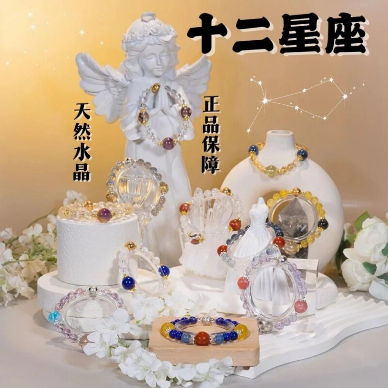 十二星座天然水晶转运百搭手串